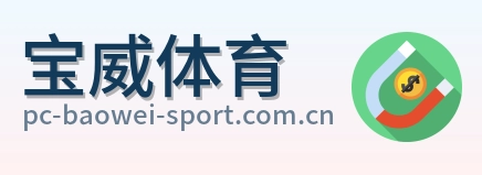 宝威体育 logo